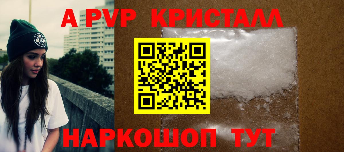 А ПВП кристаллы Коломна
