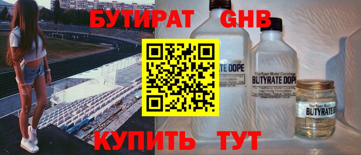Коломна  БУТИРАТ оксибутират  БУТИРАТ  Вход с VPN 