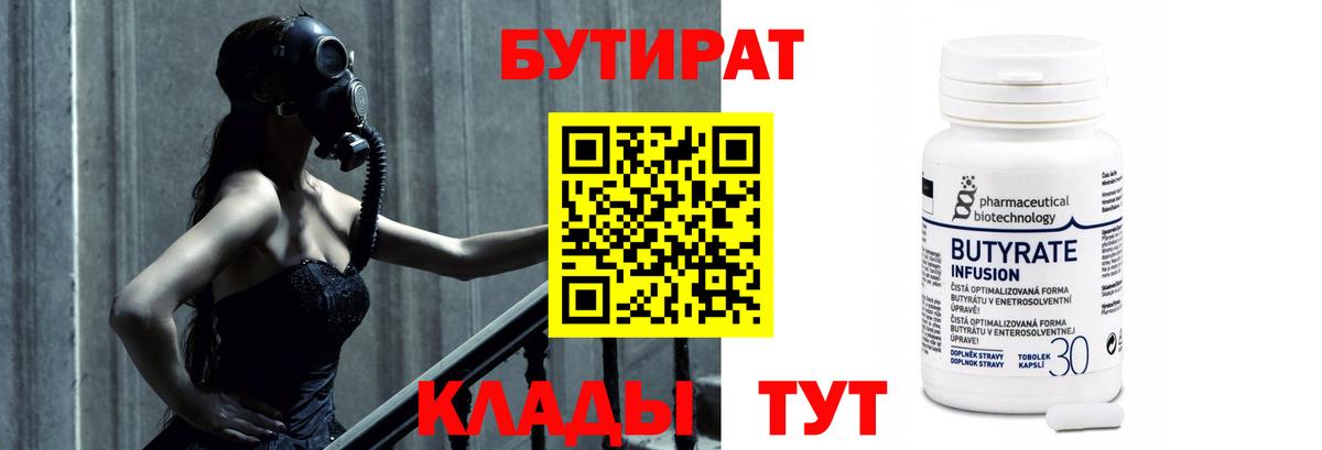 Бутират оксибутират Коломна