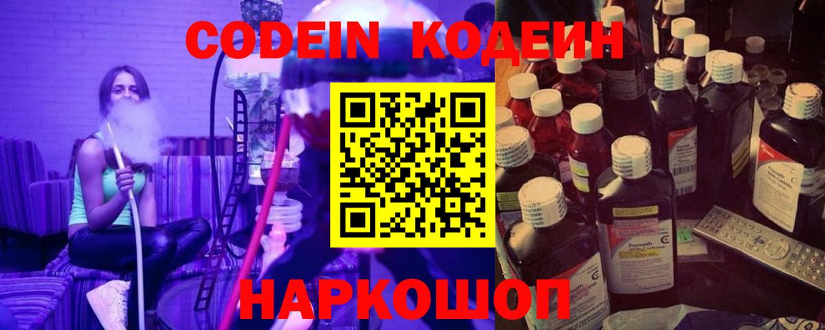 Коломна  Кодеиновый сироп Lean Purple Drank  Вход с VPN 