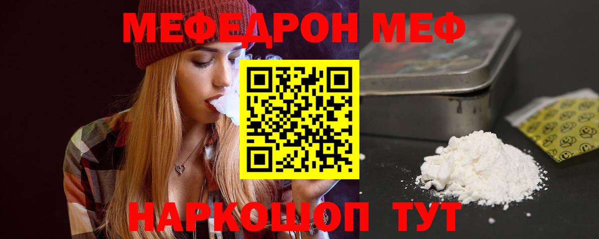 Коломна  Мефедрон кристаллы  Мефедрон  МЯУ-МЯУ  Вход с VPN 
