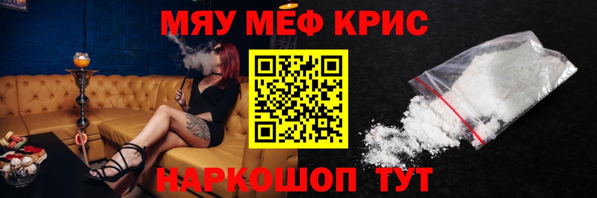 Меф мяу мяу Коломна